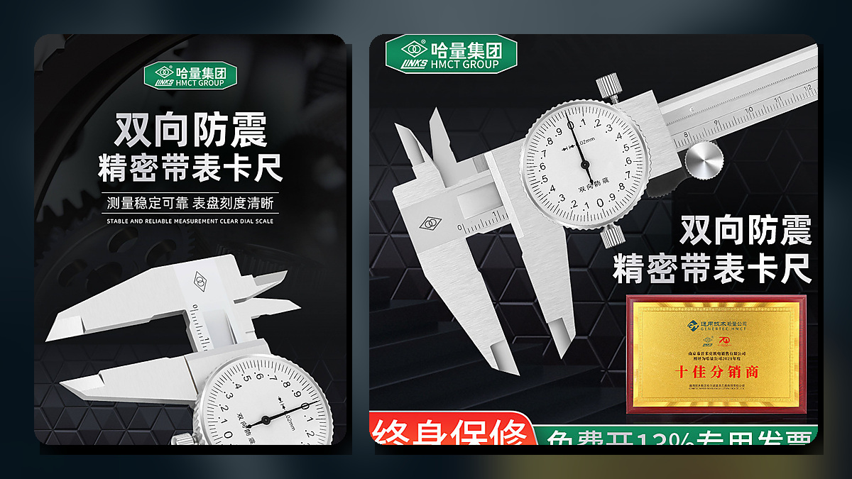 哈量双向防震精密带表卡尺｜电商详情页视觉设计