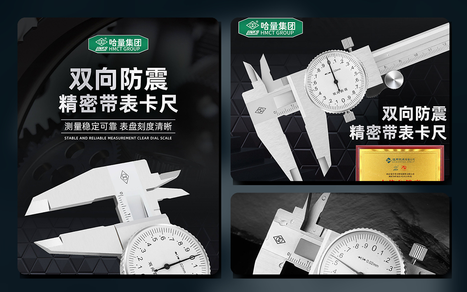 哈量双向防震精密带表卡尺｜电商详情页视觉设计主视觉