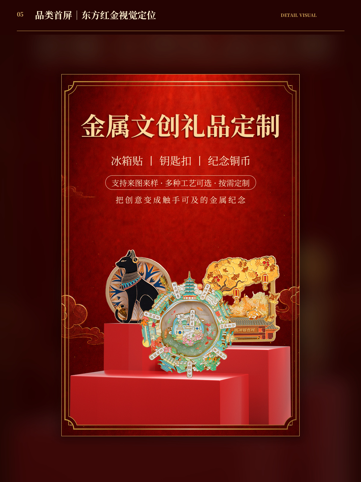 流沙冰箱贴定制｜电商详情页视觉设计完整详情页