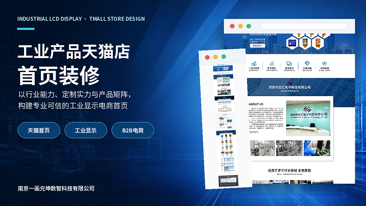 工业LCD显示屏｜天猫店首页装修