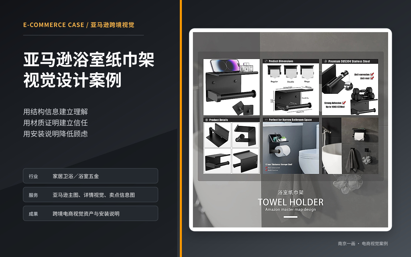 亚马逊浴室纸巾架｜跨境电商视觉设计主视觉