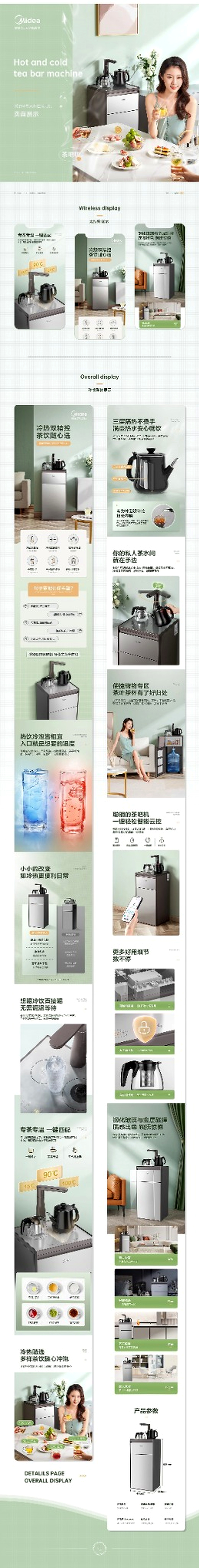 冷热双控茶吧机｜电商详情页视觉设计完整详情页