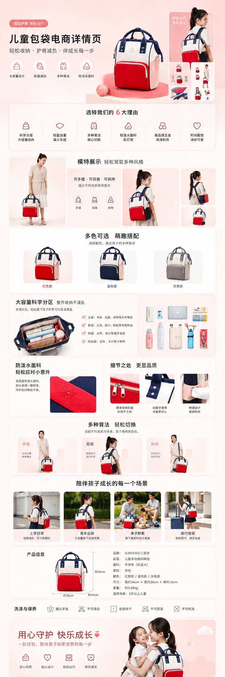 多功能妈咪包｜电商详情页视觉设计完整详情页