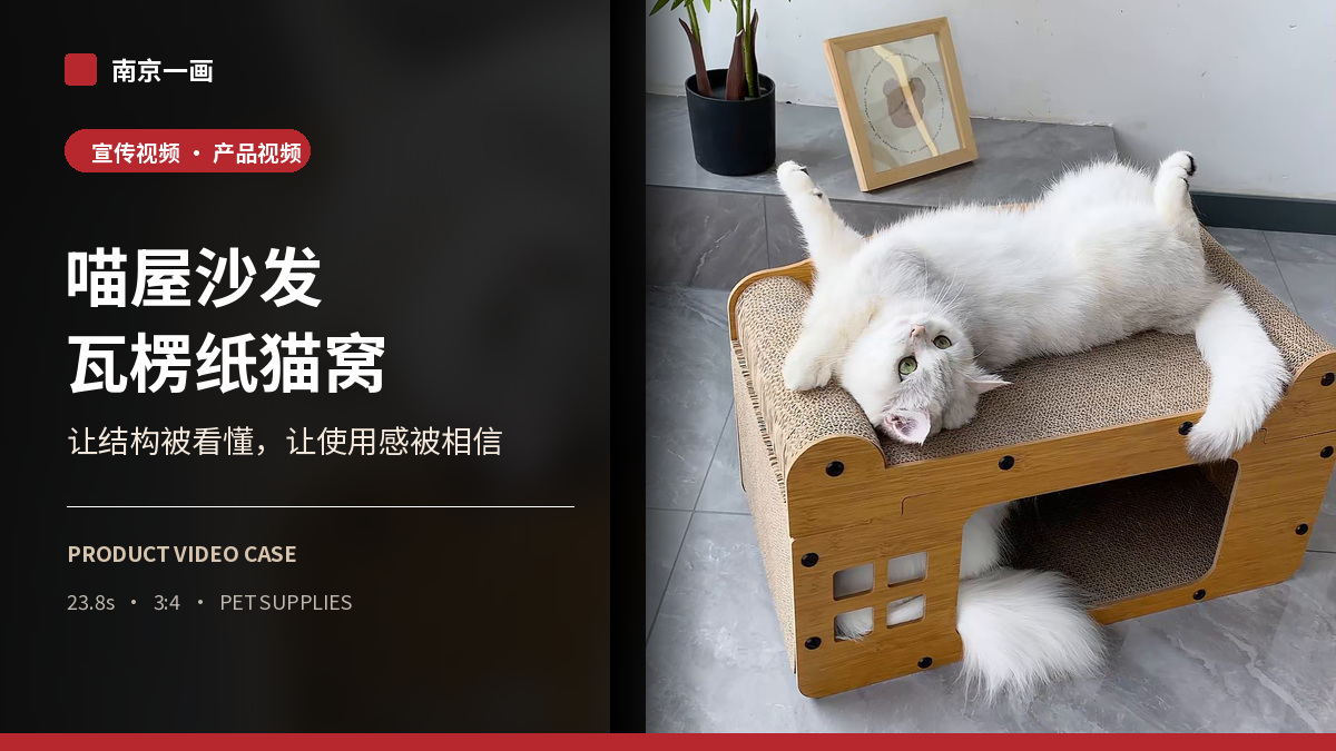 喵屋沙发瓦楞纸猫窝产品视频