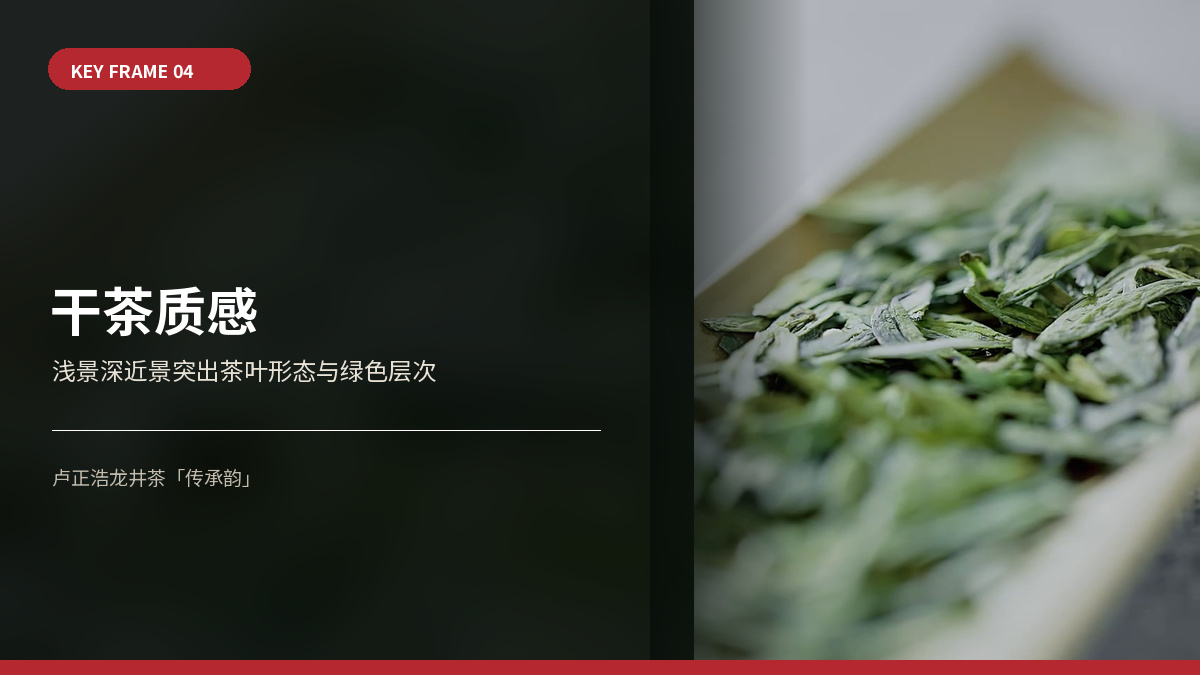 干茶质感