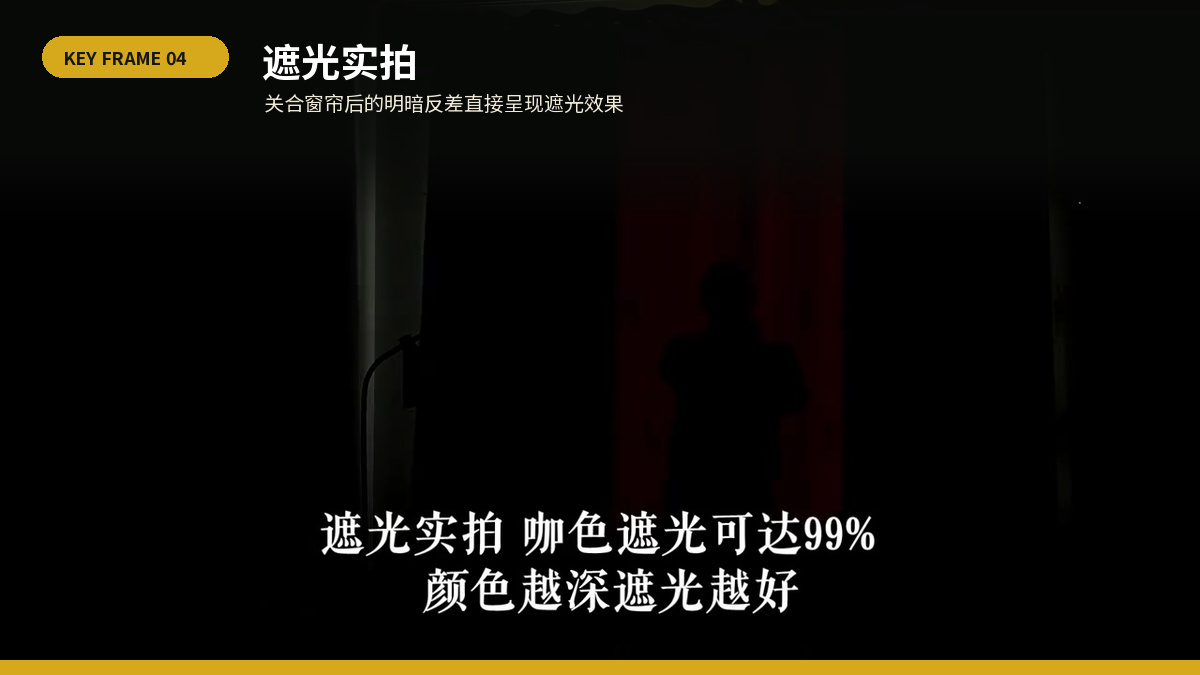 遮光实拍