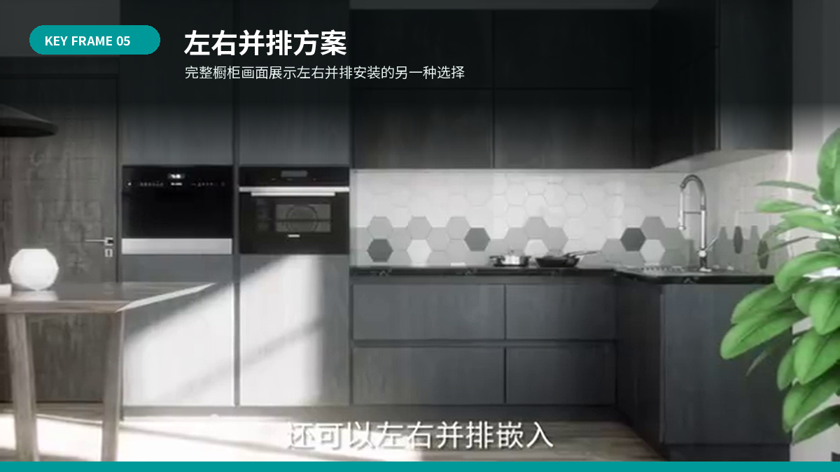 左右并排方案