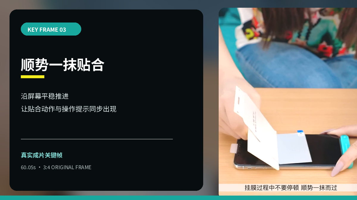 顺势一抹贴合
