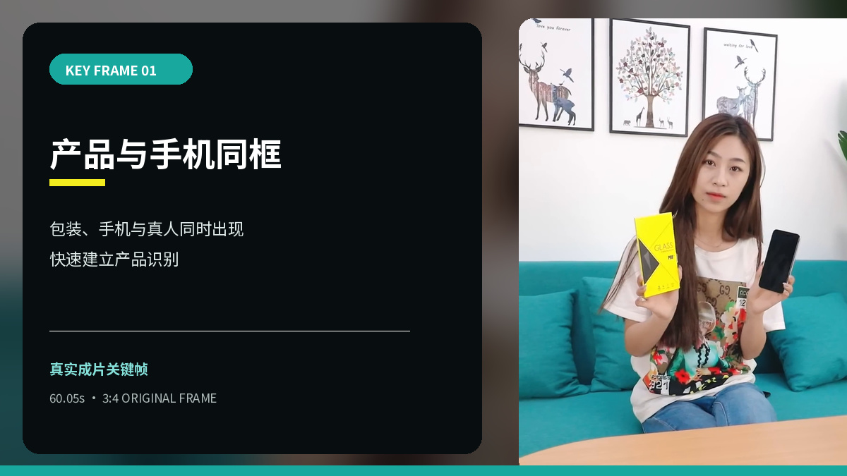 产品与手机同框