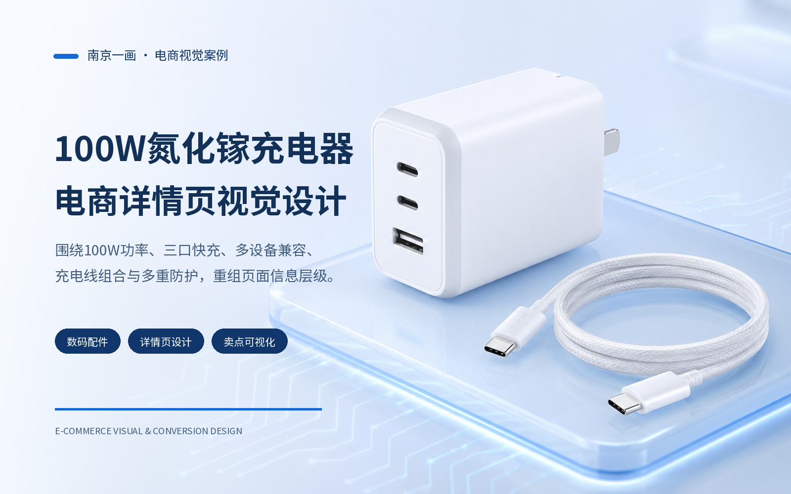 100W氮化镓充电器｜电商详情页视觉设计主视觉