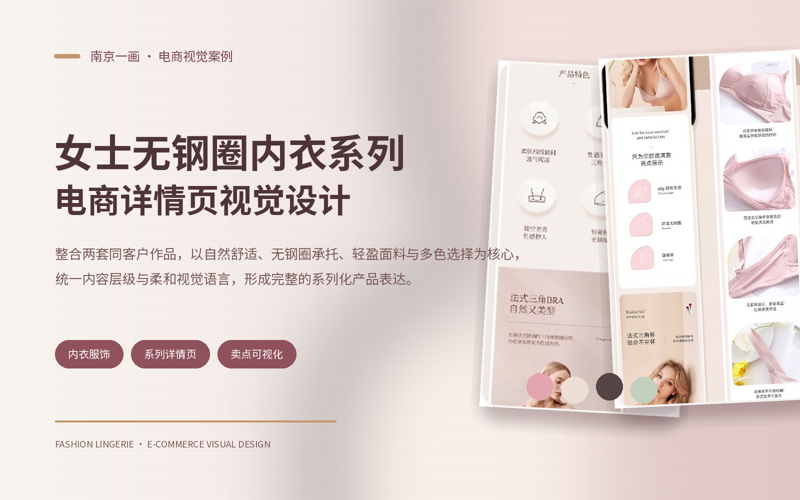 女士无钢圈内衣系列｜电商详情页视觉设计主视觉