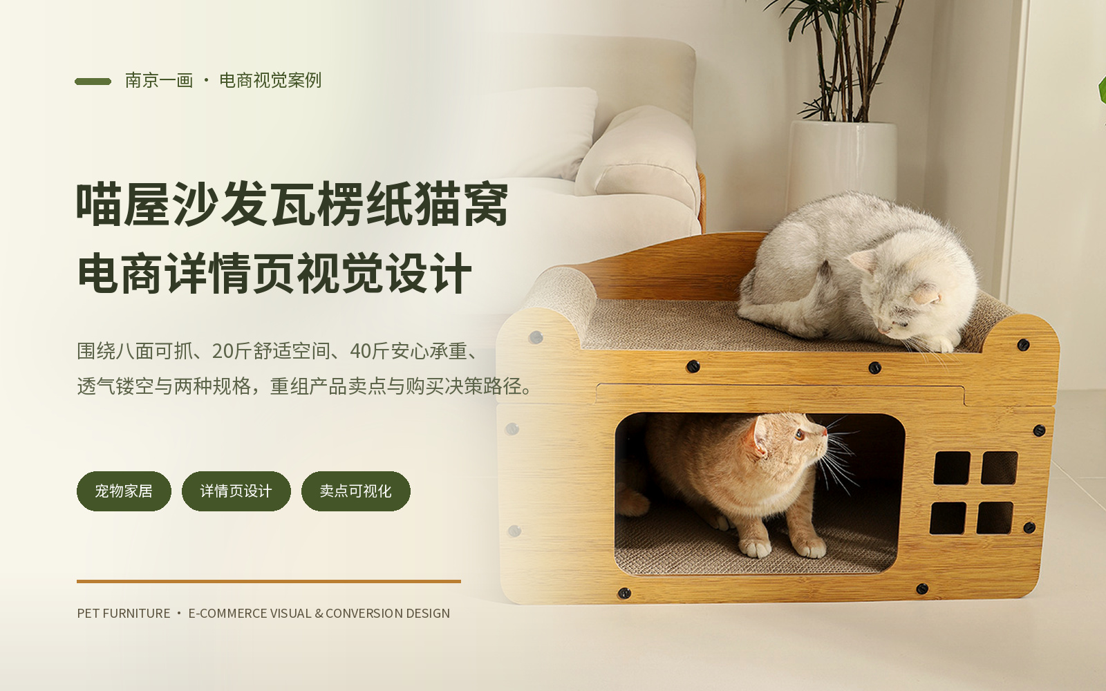 喵屋沙发瓦楞纸猫窝｜电商详情页视觉设计主视觉