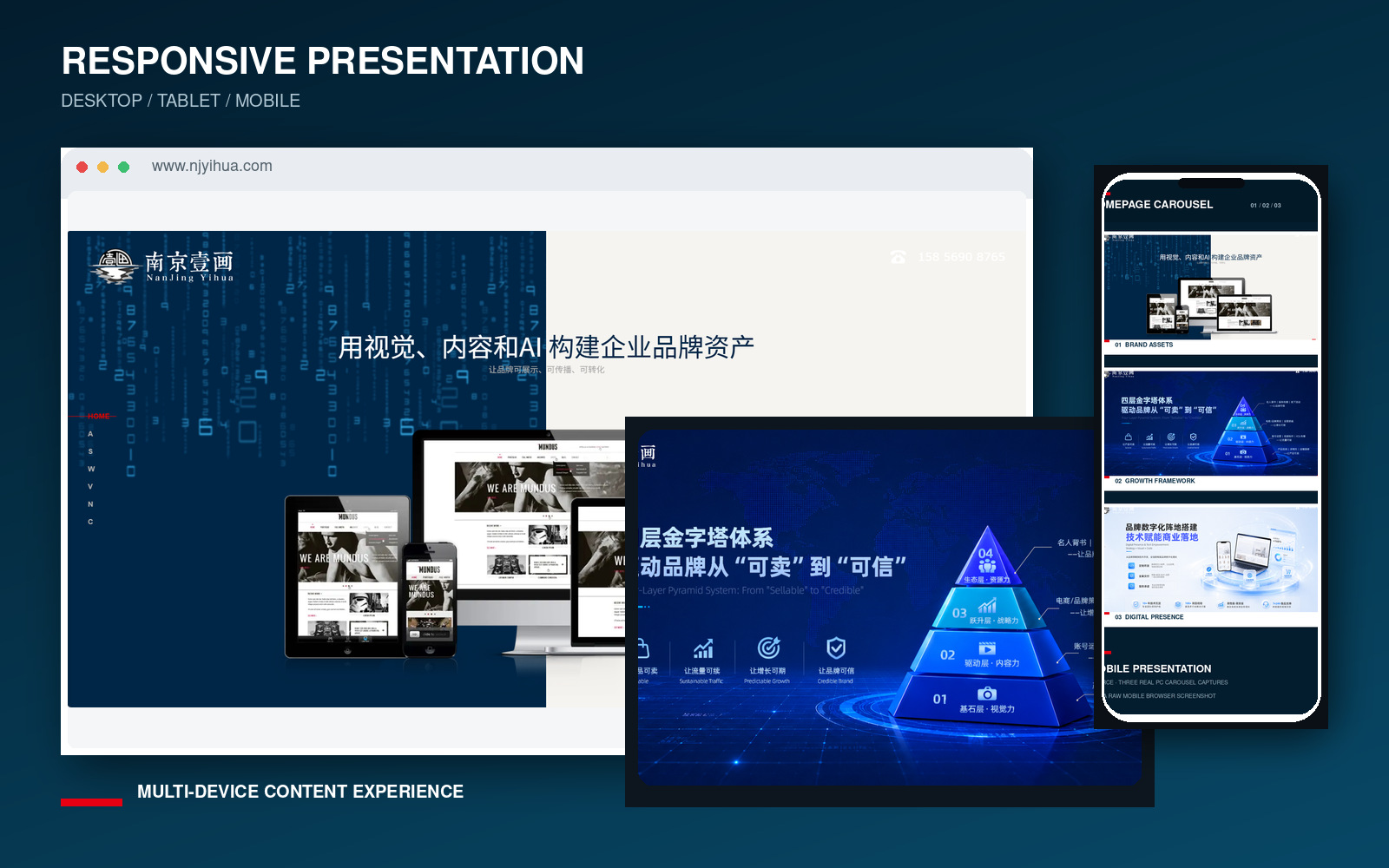 南京一画品牌官网·企业官网设计与开发响应式设计展示