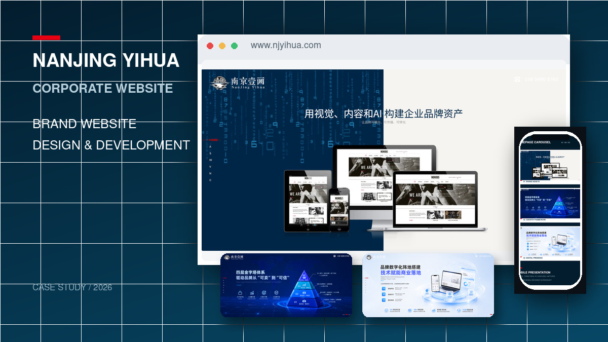 南京一画品牌官网·企业官网设计与开发