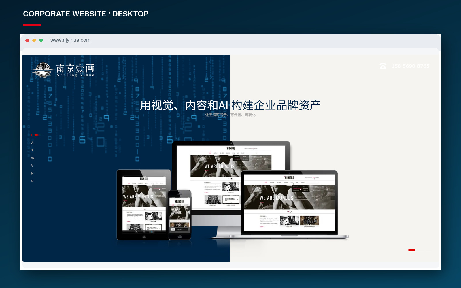 南京一画品牌官网·企业官网设计与开发PC端官网首页