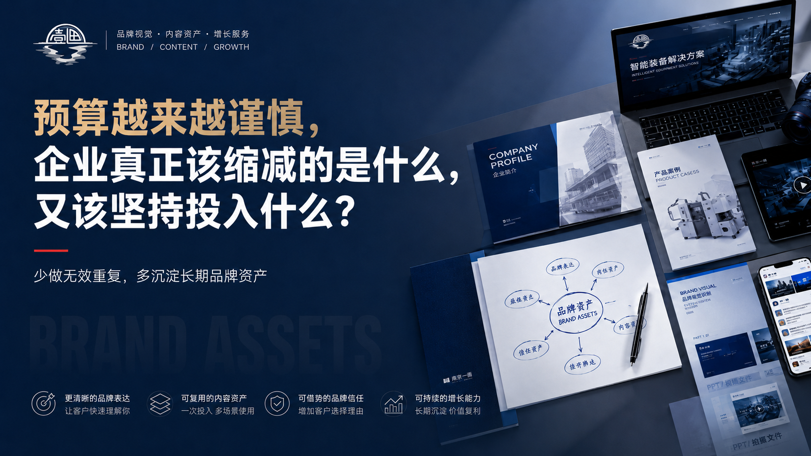 预算越来越谨慎， 企业真正该缩减的是什么，又该坚持投入什么？